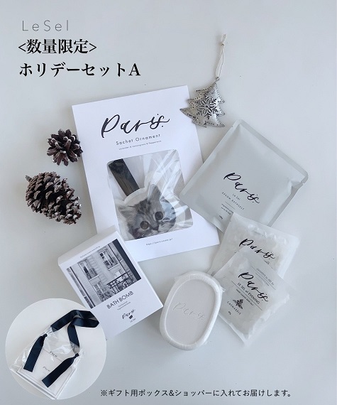 【数量限定】ホリデーセットA